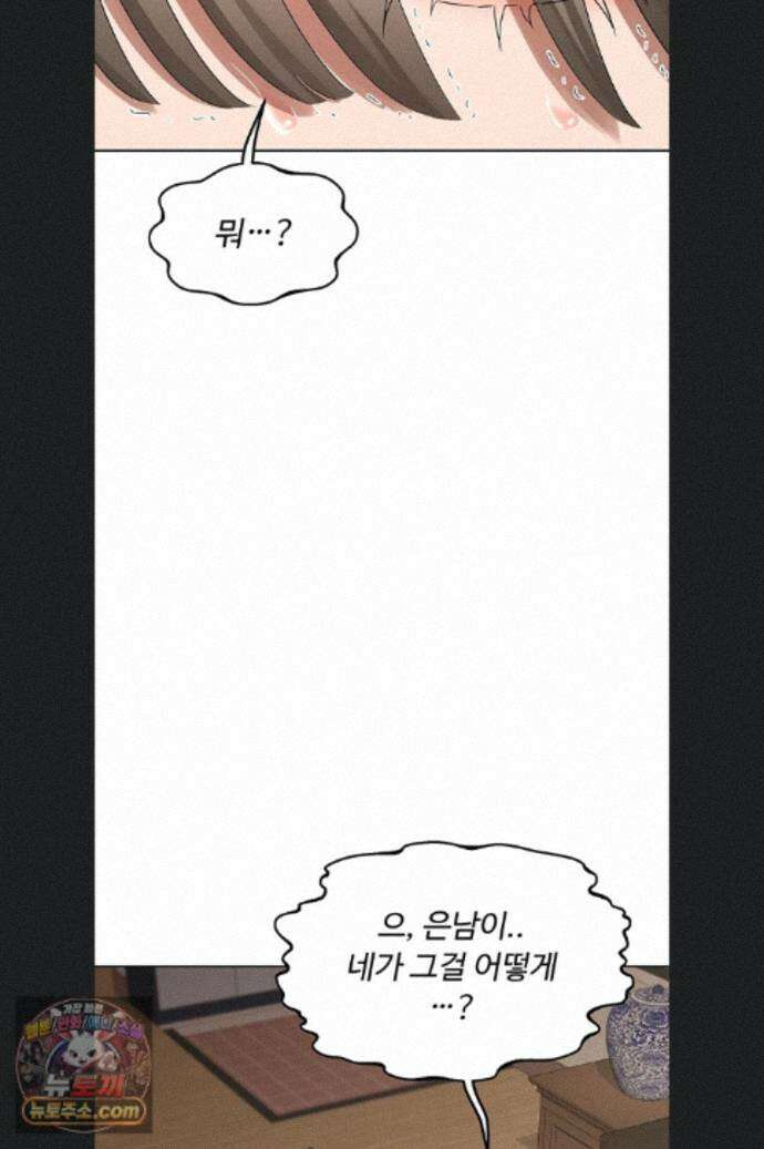 아줌마 교환계획 78화 60