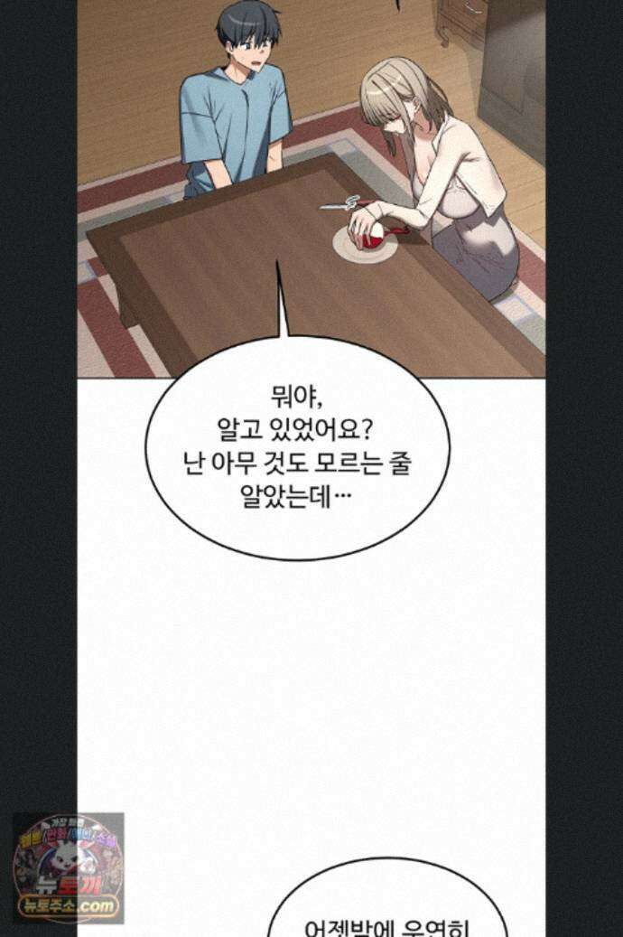 아줌마 교환계획 78화 61