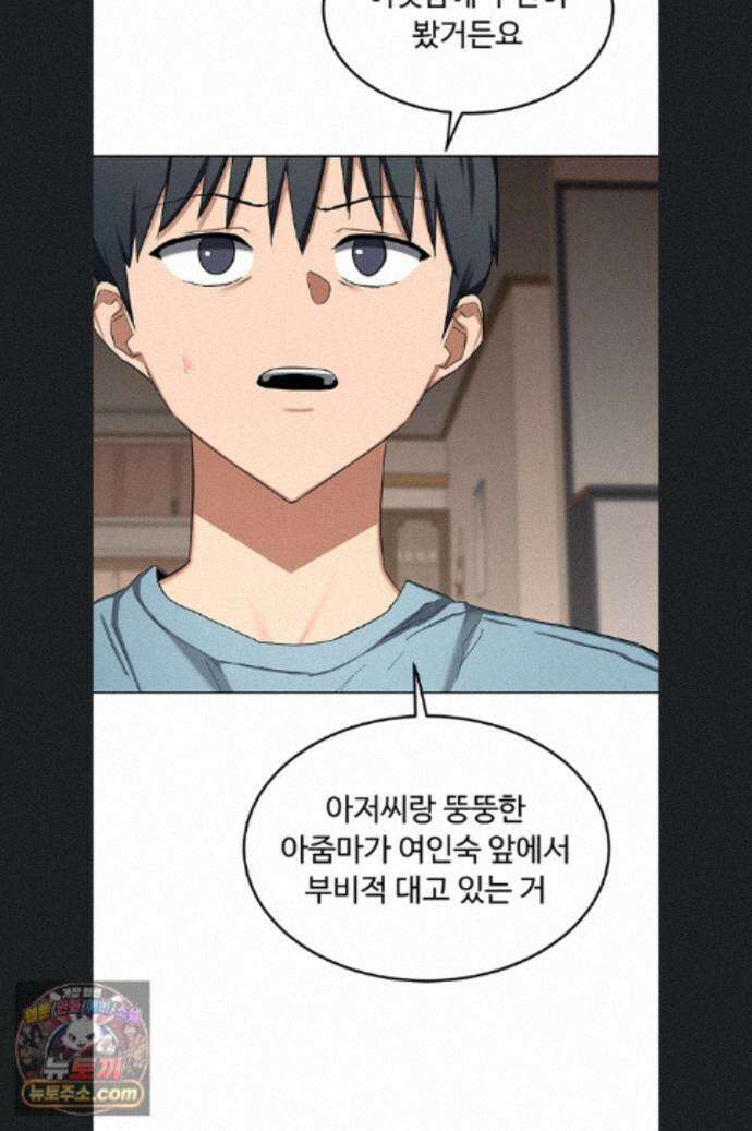 아줌마 교환계획 78화 62