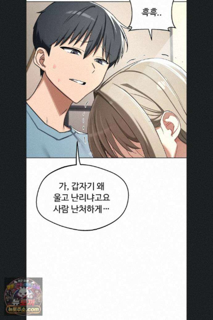 아줌마 교환계획 78화 66