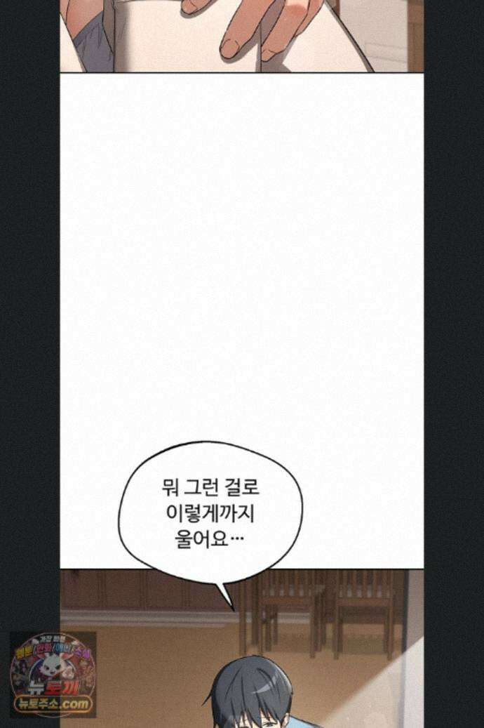 아줌마 교환계획 78화 69
