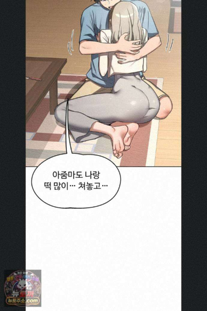 아줌마 교환계획 78화 70