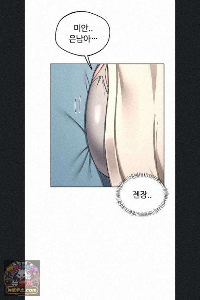 아줌마 교환계획 78화 71