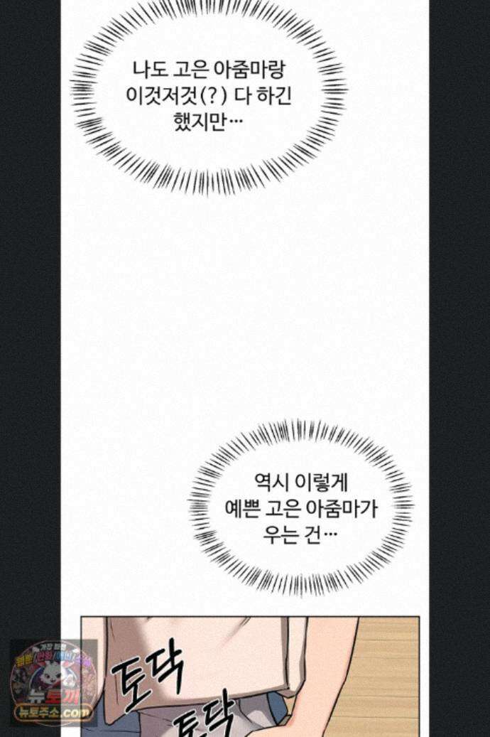 아줌마 교환계획 78화 73