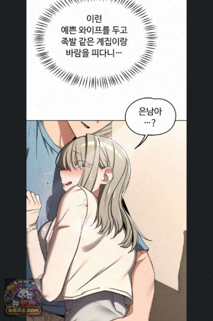 아줌마 교환계획 78화 75