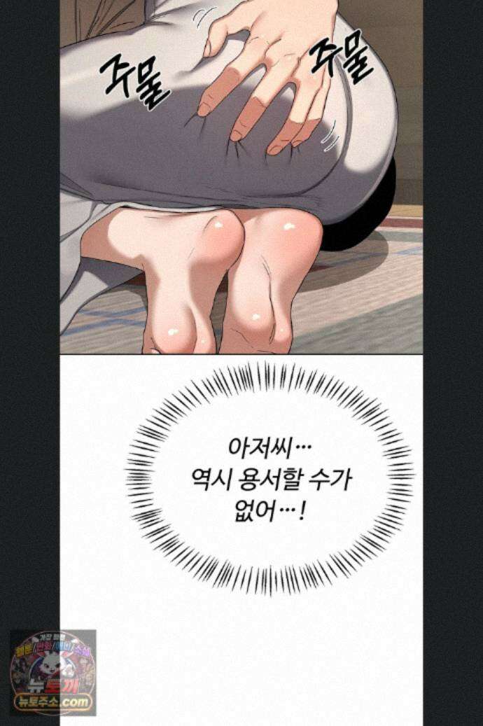아줌마 교환계획 78화 76