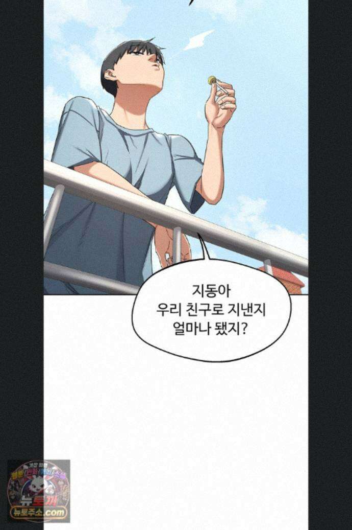 아줌마 교환계획 78화 80