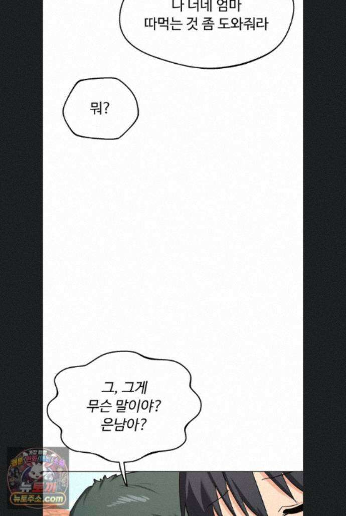아줌마 교환계획 78화 83