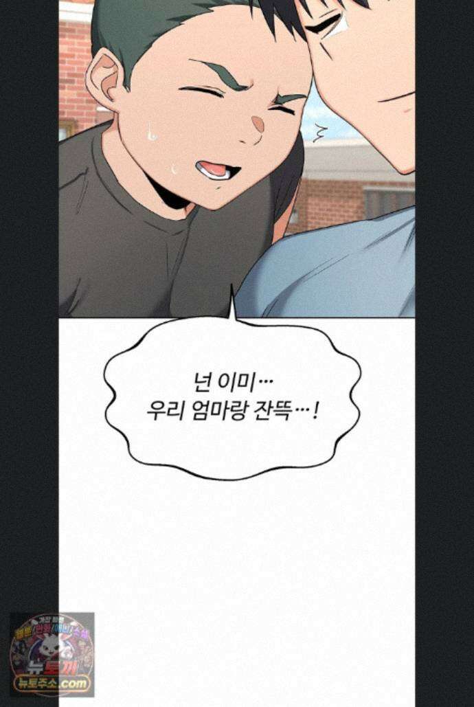 아줌마 교환계획 78화 84