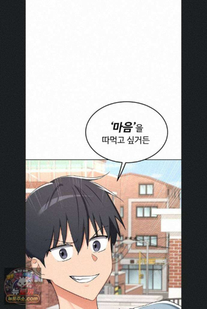 아줌마 교환계획 78화 86