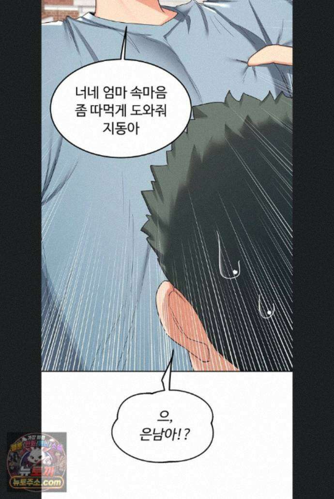 아줌마 교환계획 78화 87