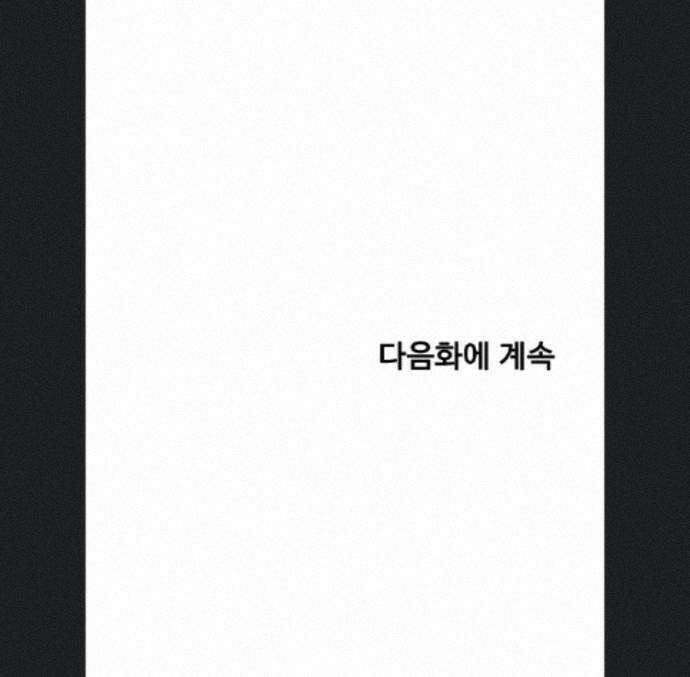 아줌마 교환계획 78화 88