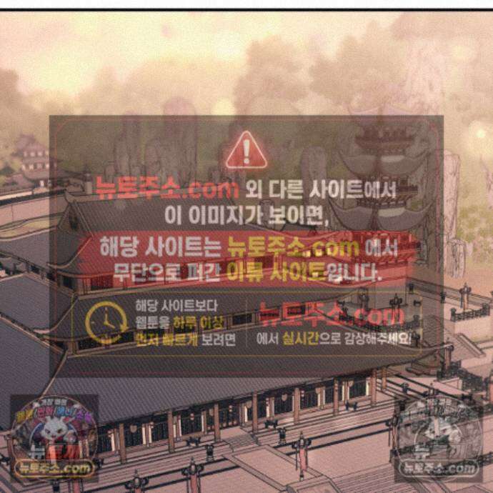 마교주의 첩으로 살아남기 40화 2