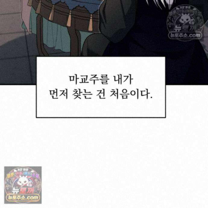 마교주의 첩으로 살아남기 40화 5