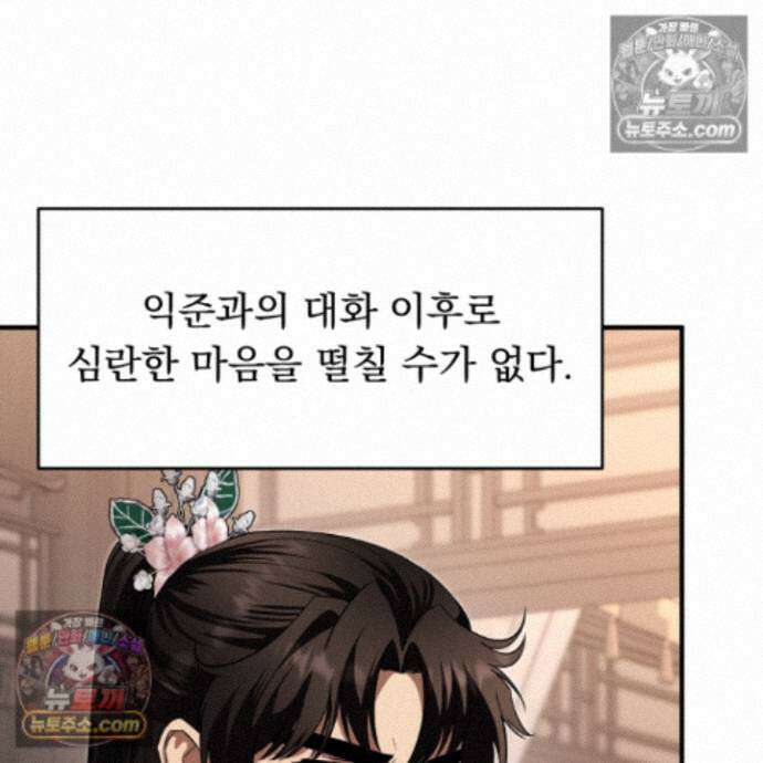 마교주의 첩으로 살아남기 40화 6