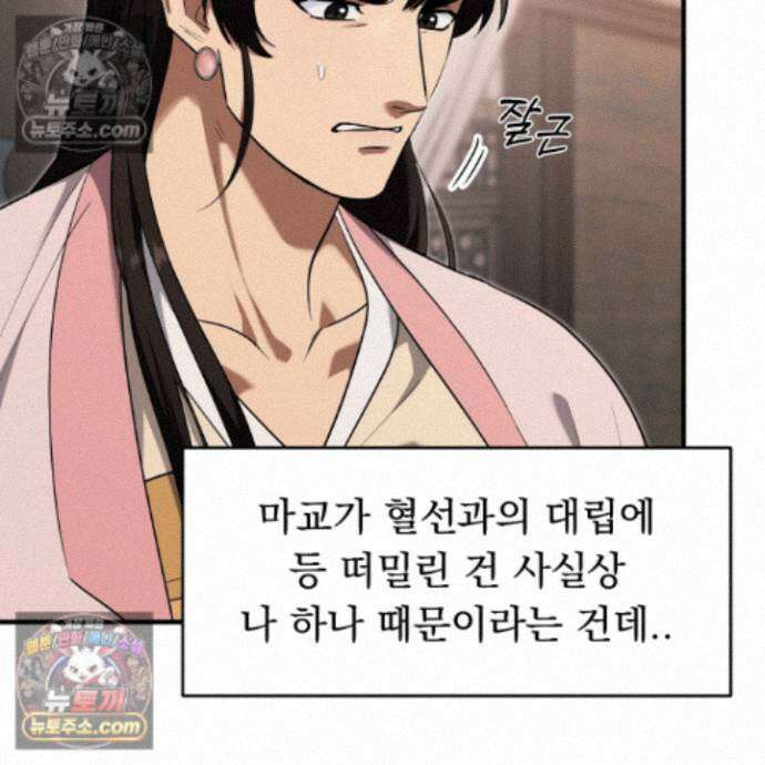 마교주의 첩으로 살아남기 40화 7