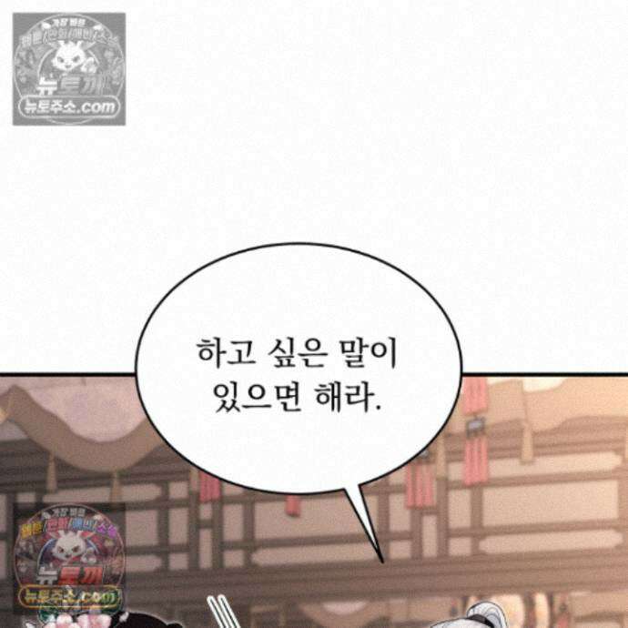 마교주의 첩으로 살아남기 40화 8