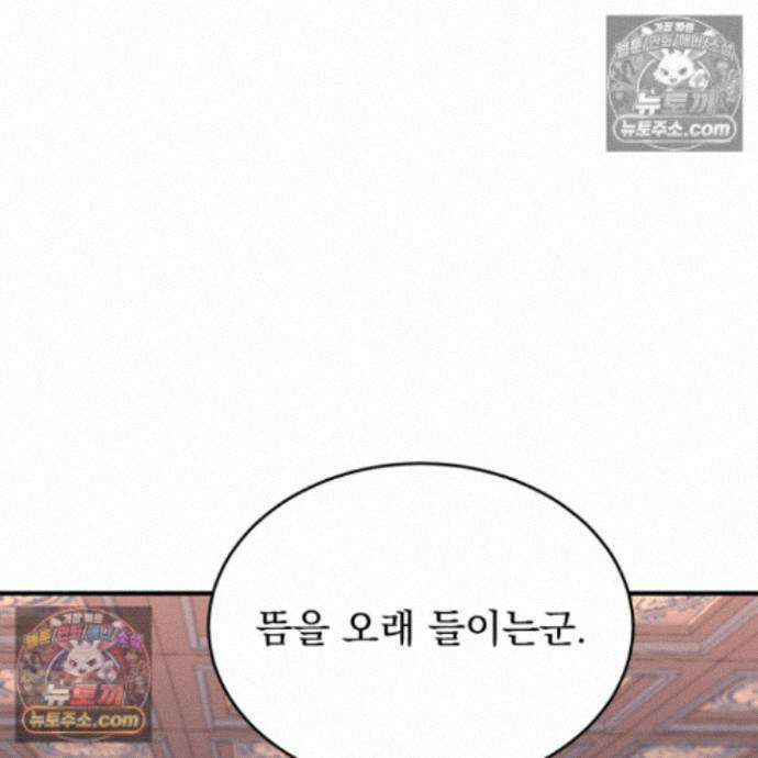 마교주의 첩으로 살아남기 40화 12