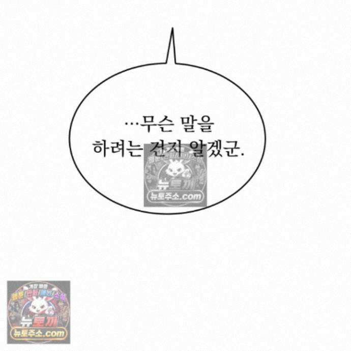 마교주의 첩으로 살아남기 40화 18