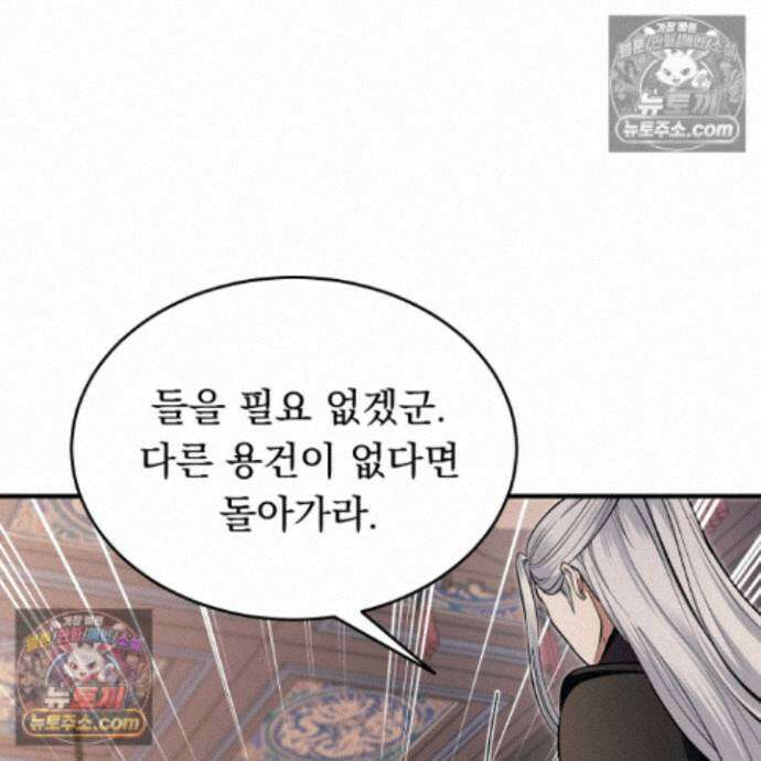 마교주의 첩으로 살아남기 40화 19