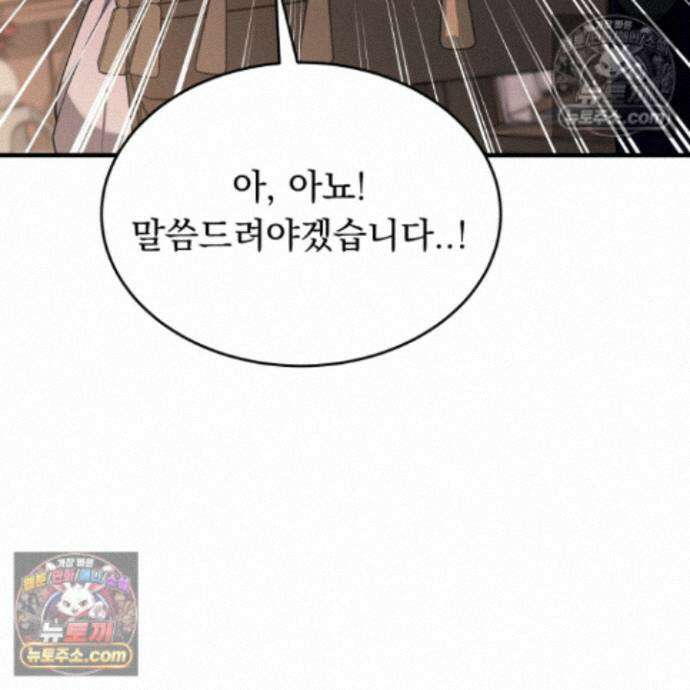 마교주의 첩으로 살아남기 40화 21