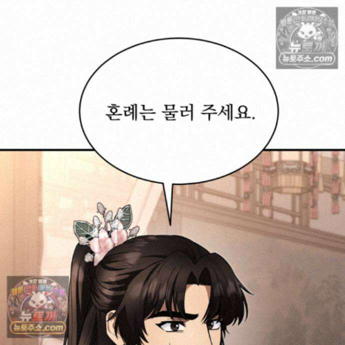 마교주의 첩으로 살아남기 40화 22