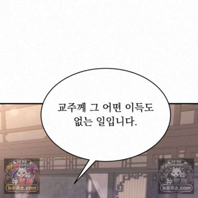 마교주의 첩으로 살아남기 40화 24