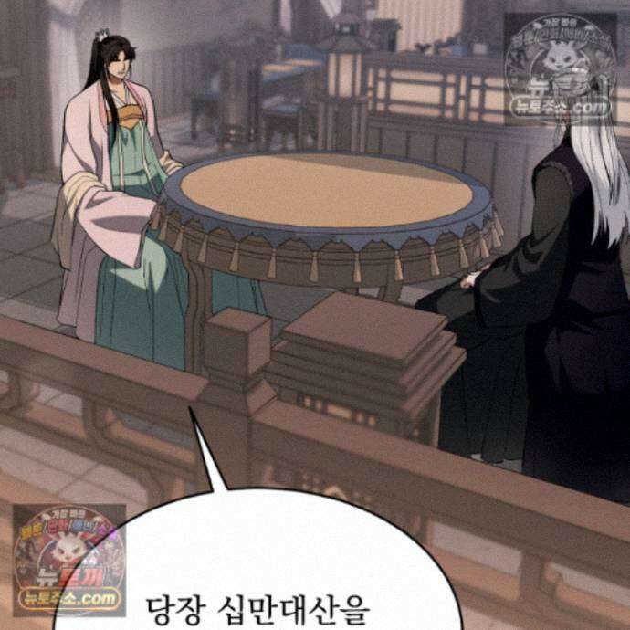 마교주의 첩으로 살아남기 40화 25