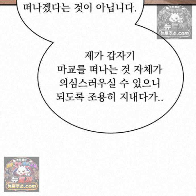 마교주의 첩으로 살아남기 40화 26