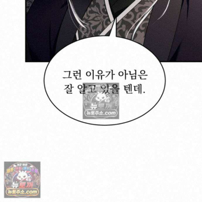 마교주의 첩으로 살아남기 40화 28