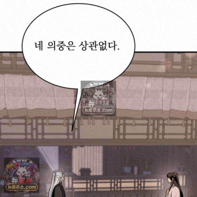 마교주의 첩으로 살아남기 40화 29