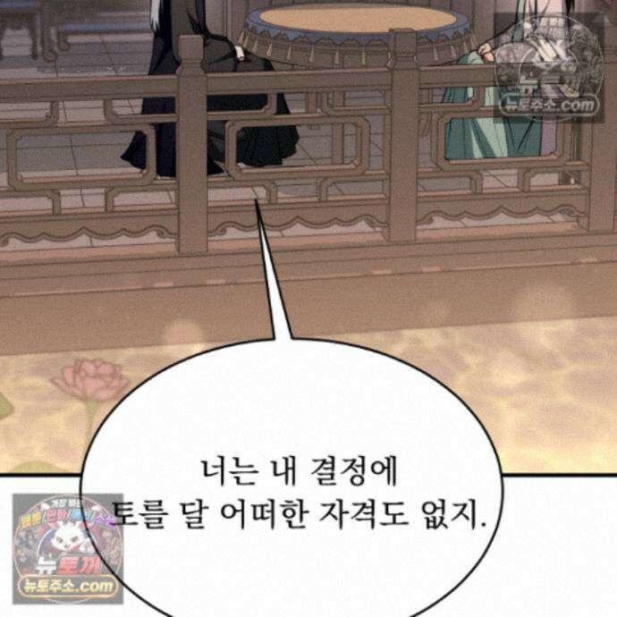 마교주의 첩으로 살아남기 40화 30