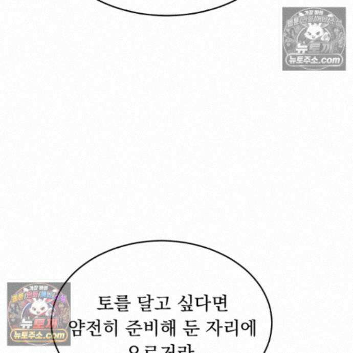 마교주의 첩으로 살아남기 40화 31