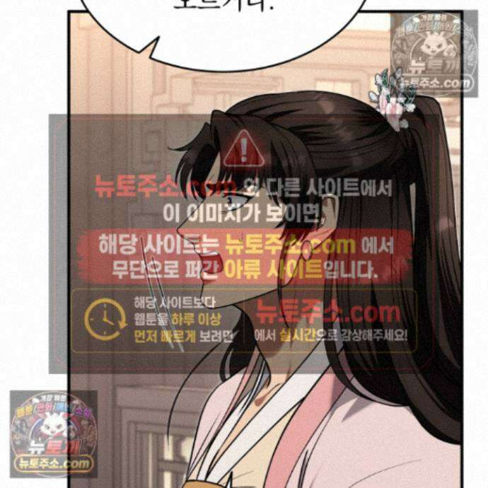 마교주의 첩으로 살아남기 40화 32