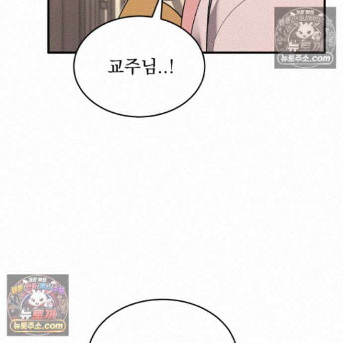 마교주의 첩으로 살아남기 40화 33