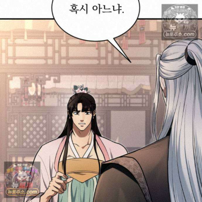 마교주의 첩으로 살아남기 40화 34