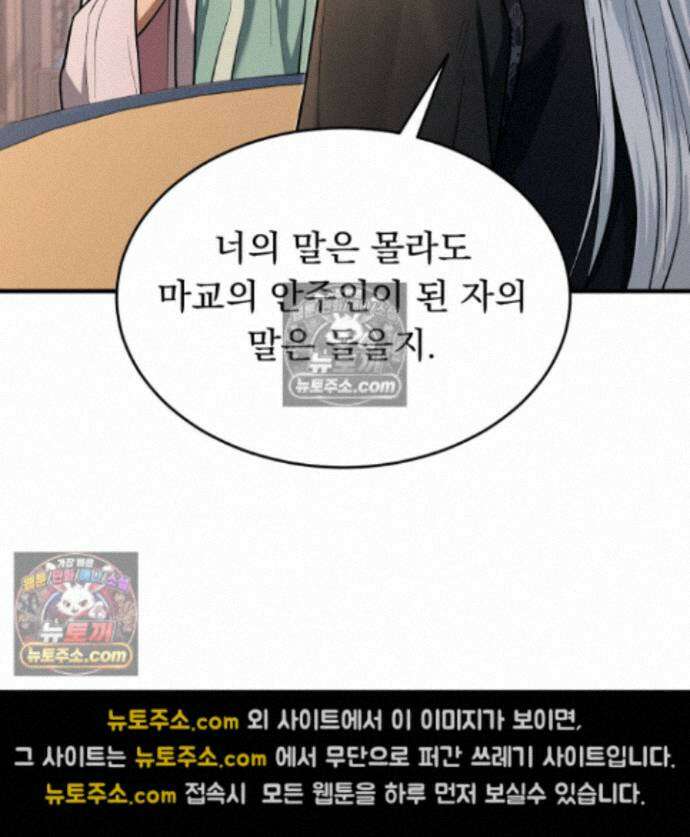 마교주의 첩으로 살아남기 40화 35