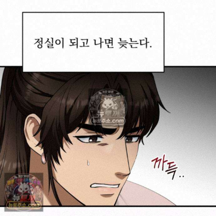 마교주의 첩으로 살아남기 40화 36