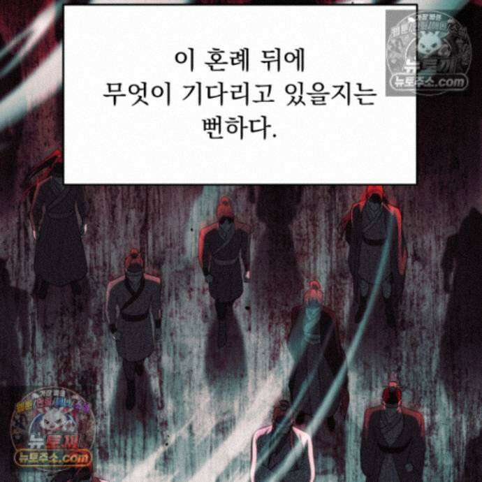 마교주의 첩으로 살아남기 40화 39