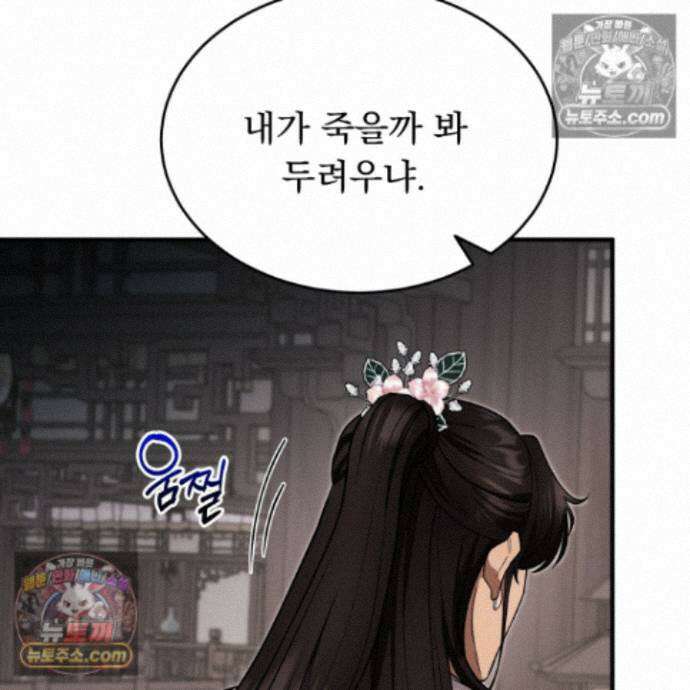마교주의 첩으로 살아남기 40화 43