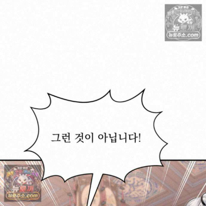 마교주의 첩으로 살아남기 40화 45