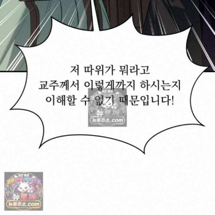 마교주의 첩으로 살아남기 40화 47