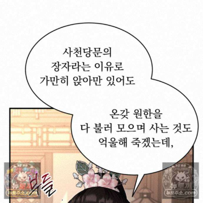 마교주의 첩으로 살아남기 40화 48