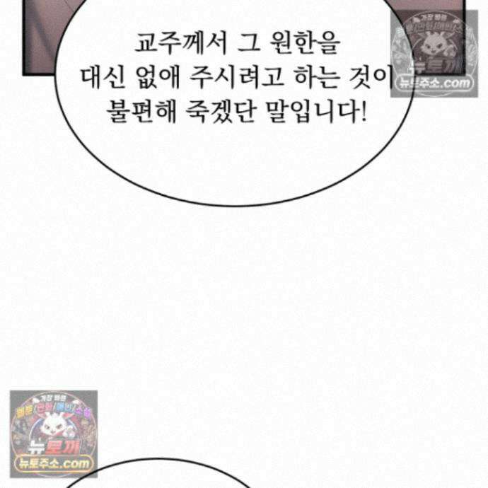 마교주의 첩으로 살아남기 40화 50