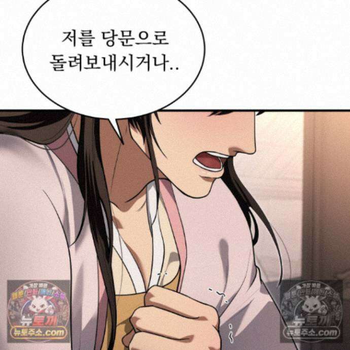 마교주의 첩으로 살아남기 40화 51