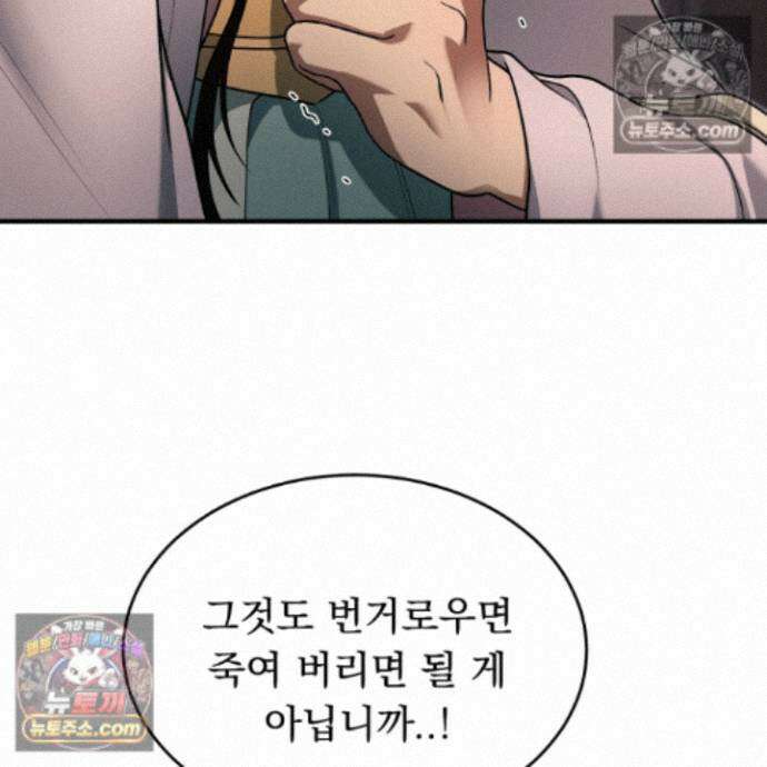 마교주의 첩으로 살아남기 40화 52