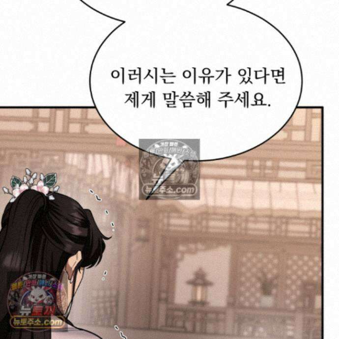 마교주의 첩으로 살아남기 40화 53