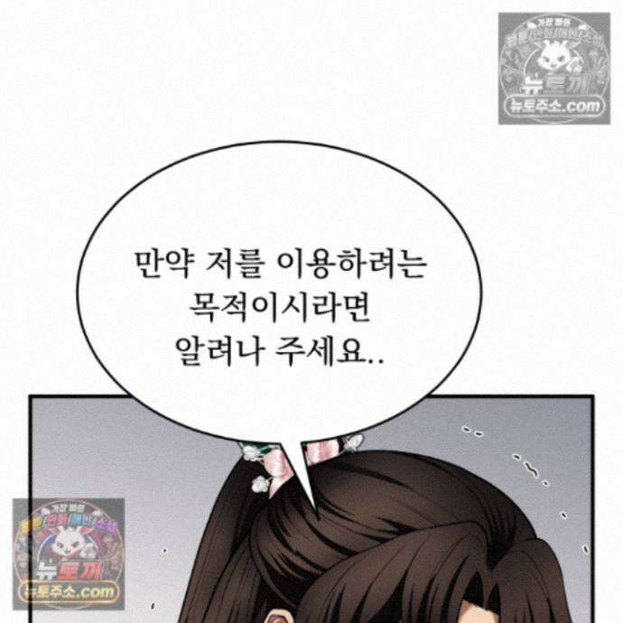 마교주의 첩으로 살아남기 40화 55