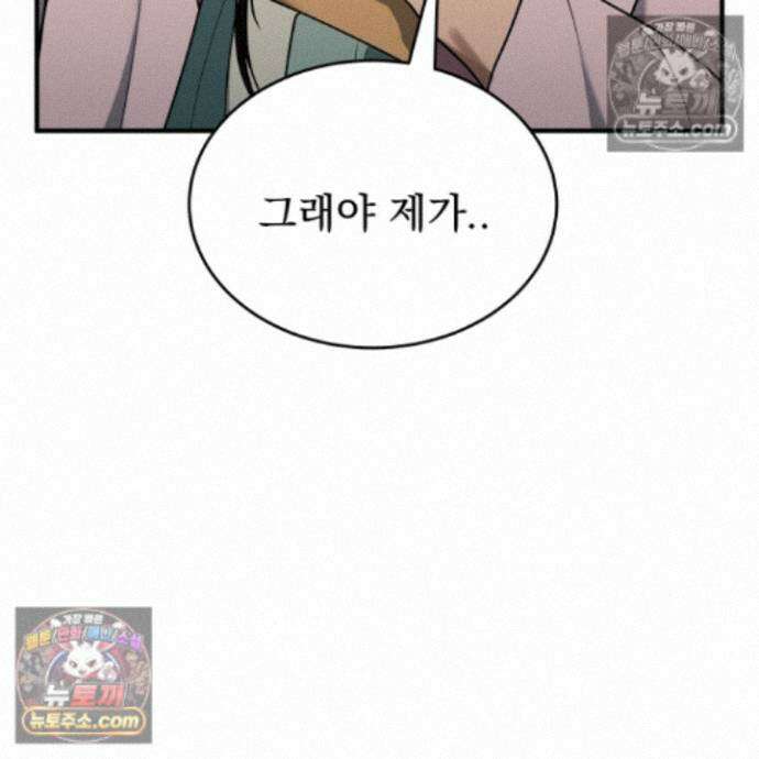 마교주의 첩으로 살아남기 40화 57