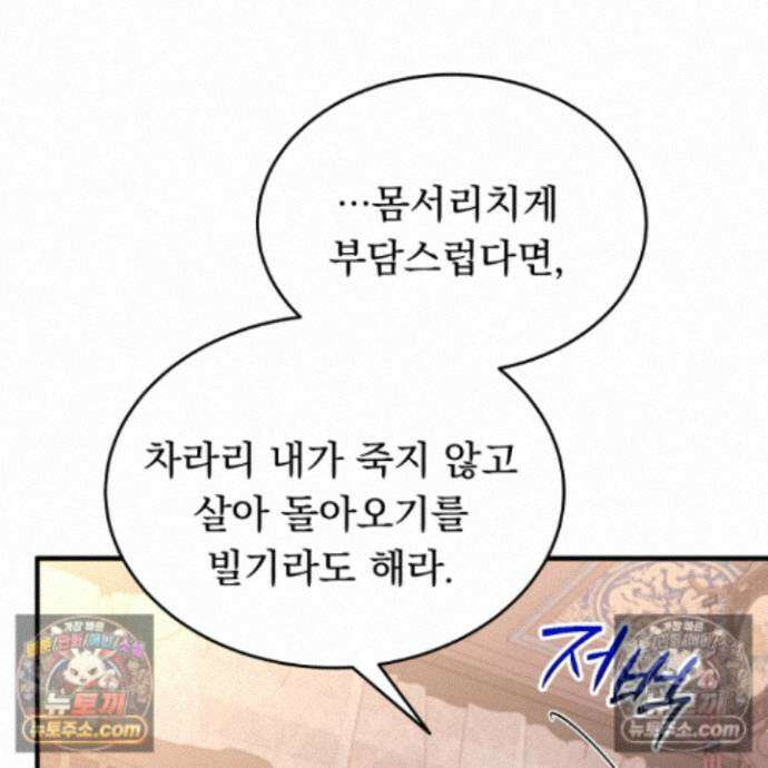 마교주의 첩으로 살아남기 40화 58